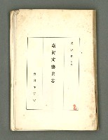 期刊名稱：愛書 第14輯/副題名：臺灣文藝書誌號圖檔，第3張，共53張