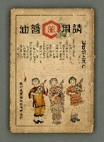 期刊名稱：第一線文藝雜誌 （2）圖檔，第86張，共86張