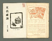 期刊名稱：文藝臺灣3卷3號通卷15號（12月號）圖檔，第3張，共29張