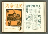 期刊名稱：民俗臺灣1卷6號通卷6號圖檔，第1張，共39張