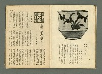 期刊名稱：民俗臺灣2卷6號通卷12號圖檔，第18張，共33張