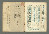 期刊名稱：民俗臺灣2卷8號通卷14號/副題名：俚諺特輯圖檔，第2張，共33張