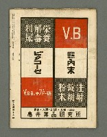 期刊名稱：民俗臺灣2卷8號通卷14號/副題名：俚諺特輯圖檔，第33張，共33張