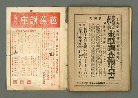 期刊名稱：民俗臺灣3卷6號通卷24號圖檔，第32張，共37張