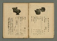 期刊名稱：民俗臺灣3卷9號通卷27號圖檔，第4張，共37張