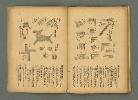 期刊名稱：民俗臺灣3卷9號通卷27號圖檔，第29張，共37張