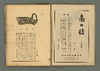 期刊名稱：民俗臺灣3卷11號通卷29號/副題名：養女．媳婦仔 制度の再檢討圖檔，第5張，共37張