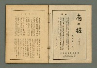 期刊名稱：民俗臺灣3卷12號通卷30號/副題名：座談會 柳田國男氏を圍みて圖檔，第5張，共36張