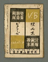 期刊名稱：民俗臺灣3卷12號通卷30號/副題名：座談會 柳田國男氏を圍みて圖檔，第34張，共36張