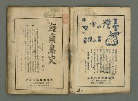 期刊名稱：民俗臺灣4卷1號通卷31號圖檔，第3張，共32張