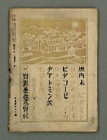 期刊名稱：民俗臺灣4卷1號通卷31號圖檔，第32張，共32張