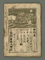 期刊名稱：民俗臺灣4卷2號通卷32號圖檔，第34張，共34張