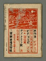 期刊名稱：民俗臺灣4卷4號通卷34號圖檔，第34張，共34張