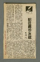 主要名稱：記住兩份友誼（散頁）/愛書人雜誌圖檔，第2張，共2張