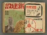 主要名稱：新建設、旬刊台新、台灣藝術等期刊多期數合訂本圖檔，第32張，共331張