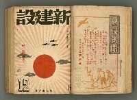 主要名稱：新建設、旬刊台新、台灣藝術等期刊多期數合訂本圖檔，第58張，共331張