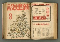 主要名稱：新建設、旬刊台新、台灣藝術等期刊多期數合訂本圖檔，第110張，共331張