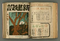 主要名稱：新建設、旬刊台新、台灣藝術等期刊多期數合訂本圖檔，第165張，共331張