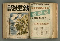 主要名稱：新建設、旬刊台新、台灣藝術等期刊多期數合訂本圖檔，第193張，共331張