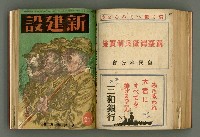 主要名稱：新建設、旬刊台新、台灣藝術等期刊多期數合訂本圖檔，第247張，共331張
