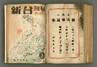 主要名稱：新建設、旬刊台新、台灣藝術等期刊多期數合訂本圖檔，第276張，共331張