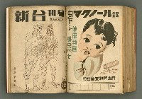 主要名稱：新建設、旬刊台新、台灣藝術等期刊多期數合訂本圖檔，第294張，共331張