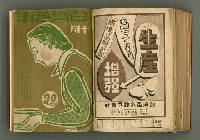 主要名稱：新建設、旬刊台新、台灣藝術等期刊多期數合訂本圖檔，第312張，共331張