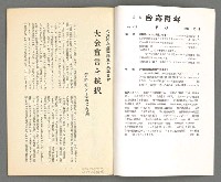 期刊名稱：台灣青年444號圖檔，第3張，共20張