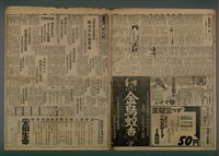 報紙名稱：臺灣新民報 791號圖檔，第2張，共162張