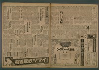 報紙名稱：臺灣新民報 793號（1933-05-07）圖檔，第1張，共162張