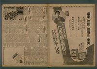 報紙名稱：臺灣新民報 793號（1933-05-07）圖檔，第3張，共162張