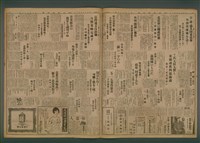 報紙名稱：臺灣新民報 793號（1933-05-07）圖檔，第4張，共162張