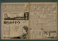 報紙名稱：臺灣新民報 801號圖檔，第3張，共125張