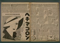 報紙名稱：臺灣新民報 804號（1933-05-18）圖檔，第2張，共179張