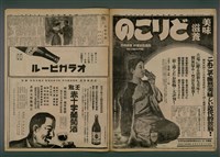 報紙名稱：臺灣新民報 804號（1933-05-18）圖檔，第4張，共179張