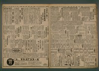 報紙名稱：臺灣新民報 804號（1933-05-18）圖檔，第5張，共179張