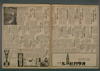 報紙名稱：臺灣新民報 807號（1933-05-21）圖檔，第4張，共170張