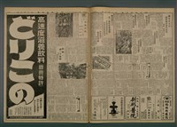 報紙名稱：臺灣新民報 808號（1933-05-22）圖檔，第3張，共129張