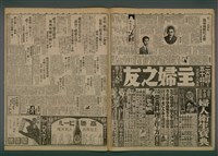 報紙名稱：臺灣新民報 808號（1933-05-22）圖檔，第5張，共129張