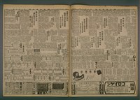 報紙名稱：臺灣新民報 809號圖檔，第3張，共175張