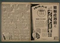 報紙名稱：臺灣新民報 812號（1933-05-26）圖檔，第4張，共5張