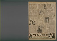 報紙名稱：臺灣新民報 815號圖檔，第5張，共5張