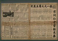 報紙名稱：臺灣新民報 818號（1933-06-01）圖檔，第3張，共5張