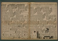 報紙名稱：臺灣新民報 820號圖檔，第3張，共5張