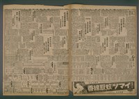 報紙名稱：臺灣新民報 826號（1933-06-09）圖檔，第2張，共5張