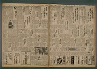 報紙名稱：臺灣新民報 826號（1933-06-09）圖檔，第4張，共5張