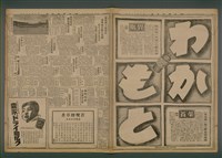 報紙名稱：臺灣新民報 835號圖檔，第4張，共5張