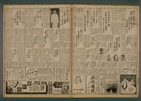 報紙名稱：臺灣新民報 837號（1933-06-20）圖檔，第4張，共5張
