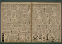 報紙名稱：臺灣新民報 838號（1933-06-21）圖檔，第2張，共6張