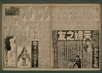 報紙名稱：臺灣新民報 838號（1933-06-21）圖檔，第3張，共6張